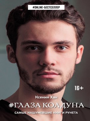 cover image of Глаза колдуна